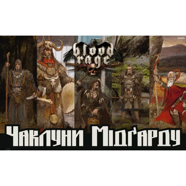 Лють крові. Чаклуни Мідґарду: купити за кращою ціною в Україні