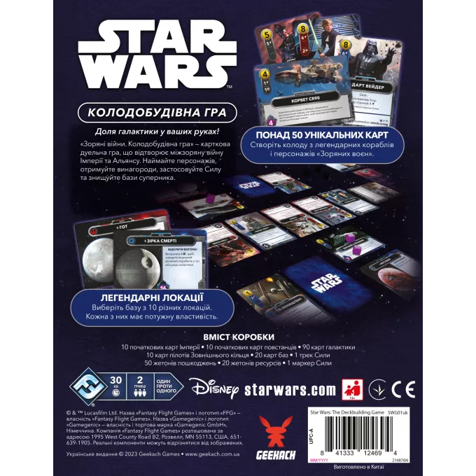 Зоряні війни. Колодобудівна гра (Star Wars: The Deckbuilding Game): купити за кращою ціною в Україні