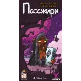 Настільна гра Пасажири (Passengers)