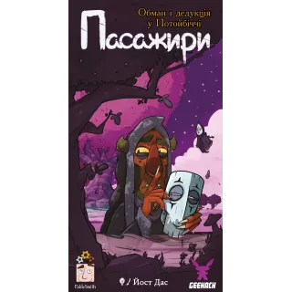 Настільна гра Пасажири (Passengers)