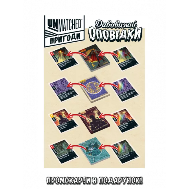 Unmatched. Пригоди: Дивовижні оповідки (Unmatched Adventures: Tales to Amaze): купити за кращою ціною в Україні