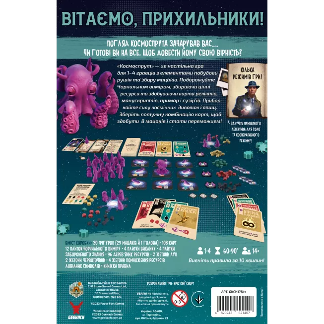 Космоспрут (Cosmoctopus): купити за кращою ціною в Україні