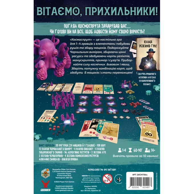 Космоспрут (Cosmoctopus): купити за кращою ціною в Україні