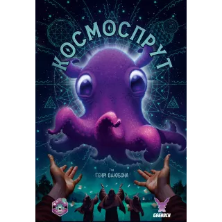 Настільна гра Космоспрут (Cosmoctopus)