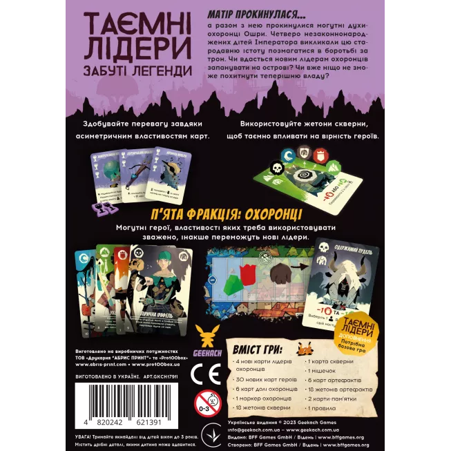 Таємні лідери. Забуті легенди (Hidden Leaders: Forgotten Legends): купити за кращою ціною в Україні