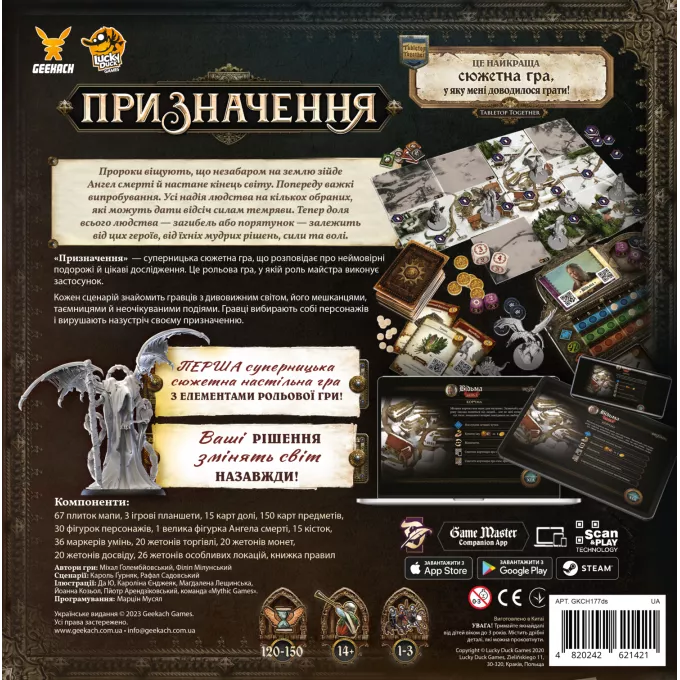 Призначення (Destinies): купити за кращою ціною в Україні