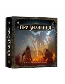 Настільна гра Призначення (Destinies)