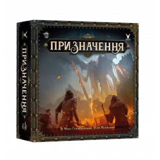 Настільна гра Призначення (Destinies)