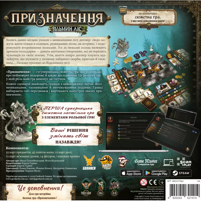 Призначення. Відьмин ліс (Destinies: Witchwood): купити за кращою ціною в Україні