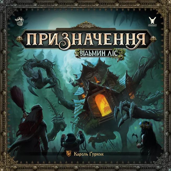 Призначення. Відьмин ліс (Destinies: Witchwood): купити за кращою ціною в Україні