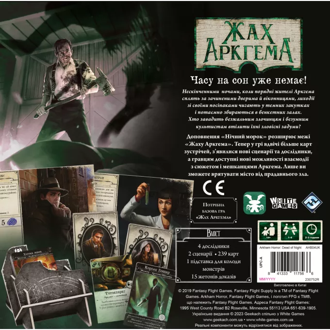 Жах Аркгема. Третя редакція: Нічний морок (Arkham Horror: Dead of Night): купити за кращою ціною в Україні