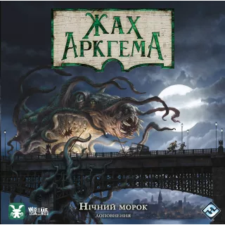 Настільна гра Жах Аркгема. Третя редакція: Нічний морок (Arkham Horror: Dead of Night)