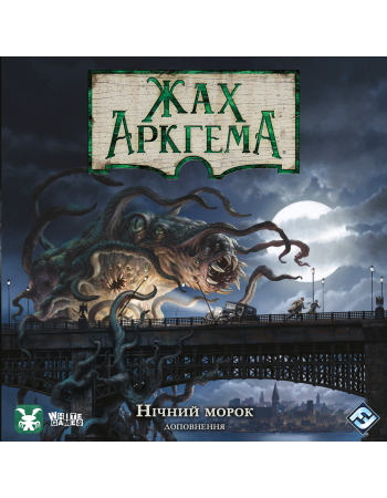 Настільна гра Жах Аркгема. Третя редакція: Нічний морок (Arkham Horror: Dead of Night)