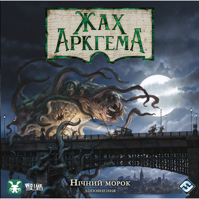 Жах Аркгема. Третя редакція: Нічний морок (Arkham Horror: Dead of Night): купити за кращою ціною в Україні