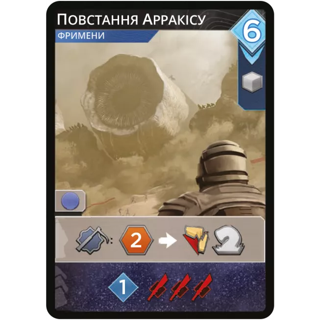 Промокарта Повстання Арракісу - Дюна: Імперіум - Піднесення: купити за кращою ціною в Україні