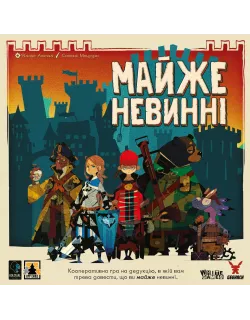 Настільна гра Майже невинні (Almost Innocent)