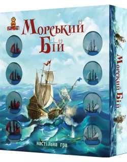 Настільна гра Морський бій