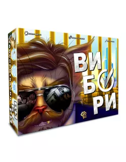 Настільна гра Вибори