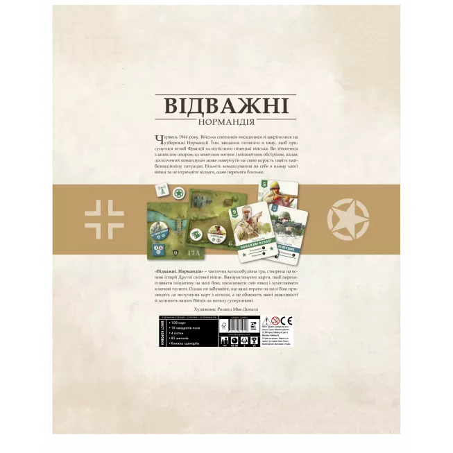 Відважні. Нормандія (Undaunted: Normandy): купити за кращою ціною в Україні