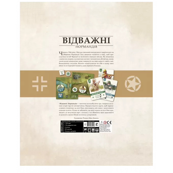 Відважні. Нормандія (Undaunted: Normandy): купити за кращою ціною в Україні