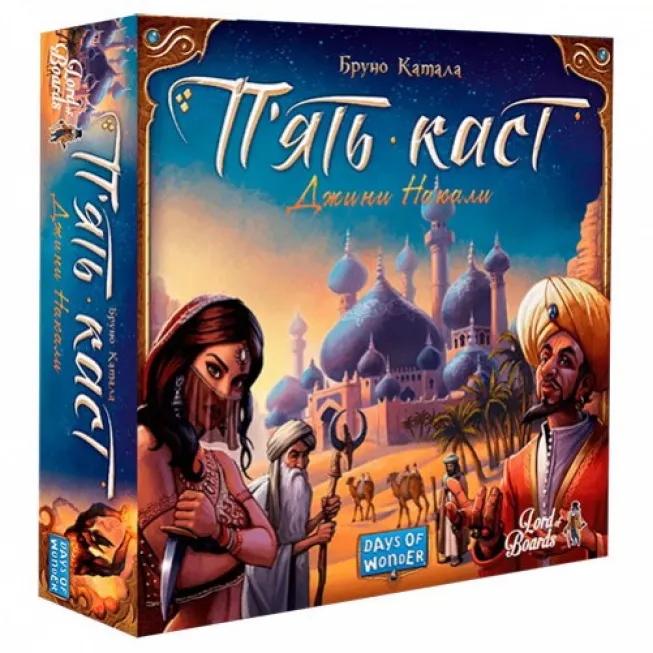 Пять Каст (Five Tribes): купити за кращою ціною в Україні