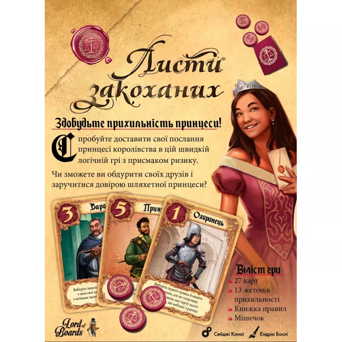 Листи закоханих (Love letters): купити за кращою ціною в Україні