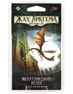 Настільна гра Жах Аркгема: Спадщина Данвіча. Міскатонікський музей