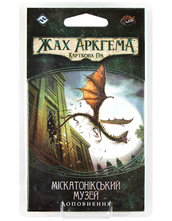 Настільна гра Жах Аркгема: Спадщина Данвіча. Міскатонікський музей