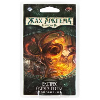 Настільна гра Жах Аркгема: Спадщина Данвіча. Експрес округу Ессекс