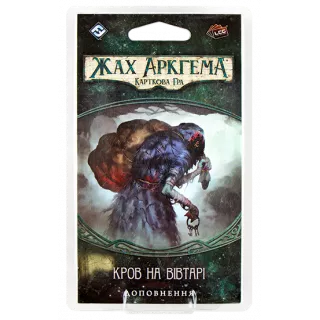 Настільна гра Жах Аркгема: Спадщина Данвіча. Кров на вівтарі
