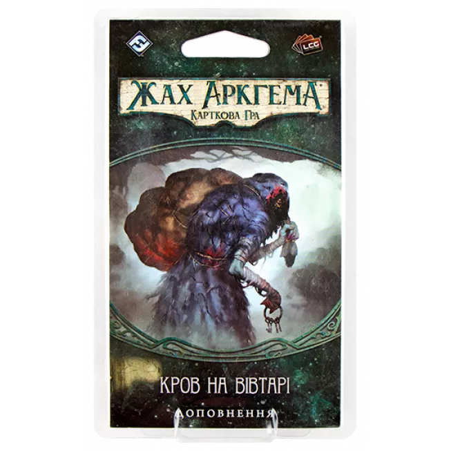 Жах Аркгема: Спадщина Данвіча. Кров на вівтарі: купити за кращою ціною в Україні