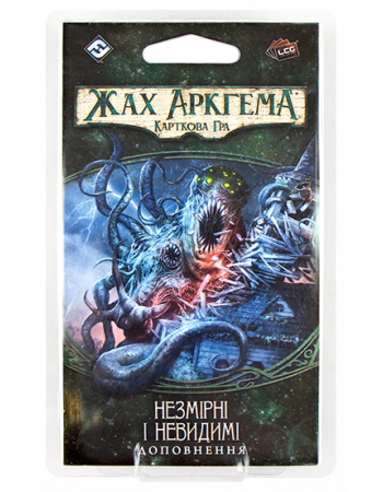 Настільна гра Жах Аркгема: Спадщина Данвіча. Незмірні і невидимі