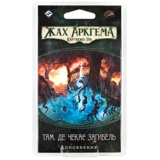 Настільна гра Жах Аркгема: Спадщина Данвіча. Там, де чекає загибель
