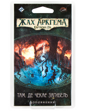 Настільна гра Жах Аркгема: Спадщина Данвіча. Там, де чекає загибель