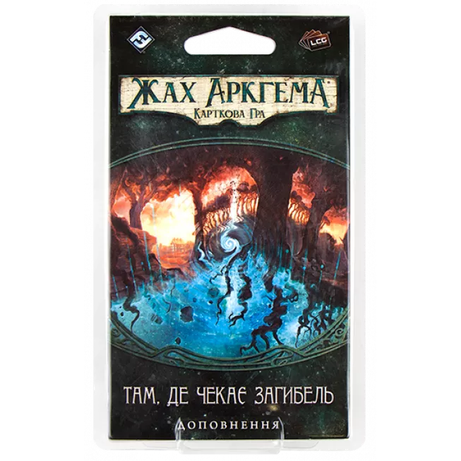 Жах Аркгема: Спадщина Данвіча. Там, де чекає загибель: купити за кращою ціною в Україні