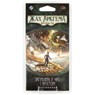 Настільна гра Жах Аркгема: Спадщина Данвіча. Загублені у часі і просторі