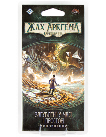 Настільна гра Жах Аркгема: Спадщина Данвіча. Загублені у часі і просторі