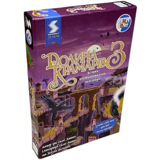 Настільна гра Долина крамарів 3: Велика континентальна залізниця (Dale of Merchants 3)