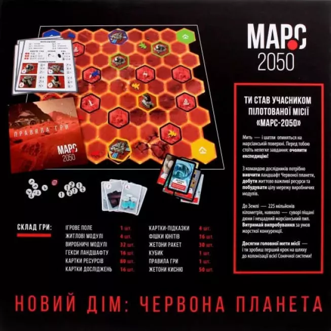 Марс-2050: купити за кращою ціною в Україні