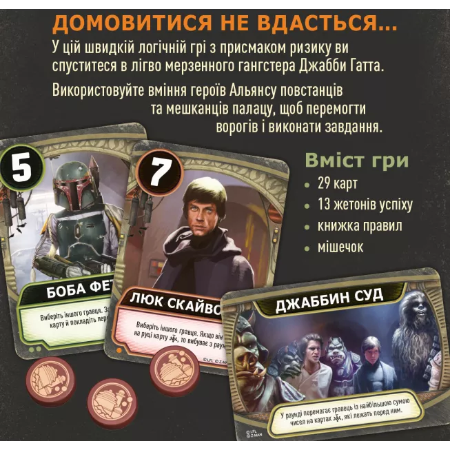 Зоряні війни: Палац Джабби - Листи Закоханих (Star Wars: Jabbas Palace): купити за кращою ціною в Україні