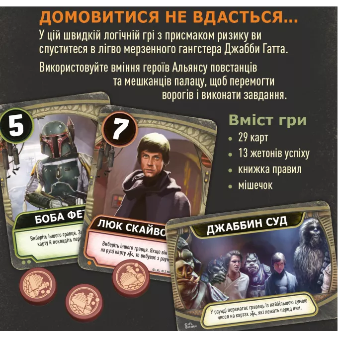 Зоряні війни: Палац Джабби - Листи Закоханих (Star Wars: Jabbas Palace): купити за кращою ціною в Україні