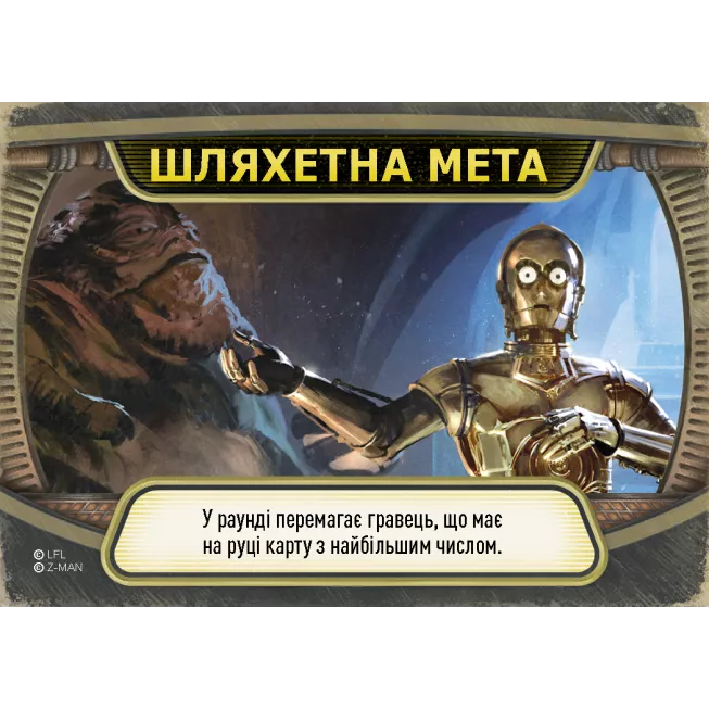 Зоряні війни: Палац Джабби - Листи Закоханих (Star Wars: Jabbas Palace): купити за кращою ціною в Україні