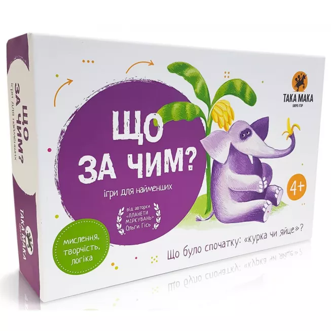 Що за чим?: купити за кращою ціною в Україні