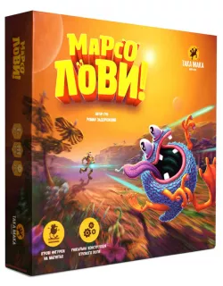 Настільна гра Марсолови