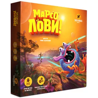 Настільна гра Марсолови