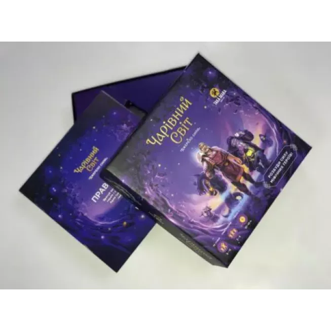 Чарівний світ: купити за кращою ціною в Україні
