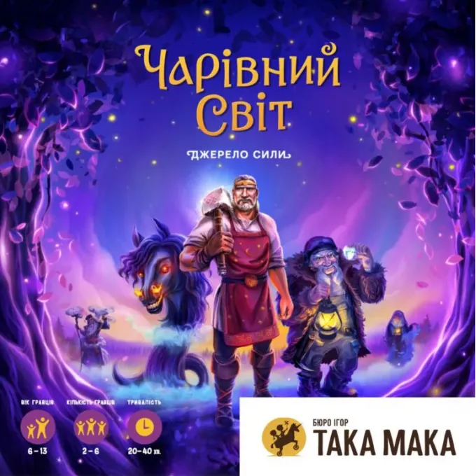 Чарівний світ: купити за кращою ціною в Україні