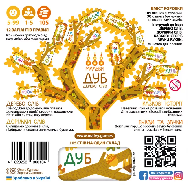 Дуб. Дерево слів: купити за кращою ціною в Україні