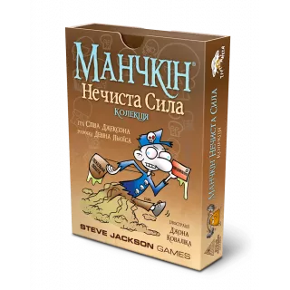 Настільна гра Манчкін Нечиста сила. Колекція