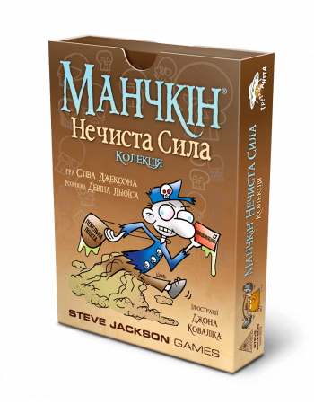 Настільна гра Манчкін Нечиста сила. Колекція